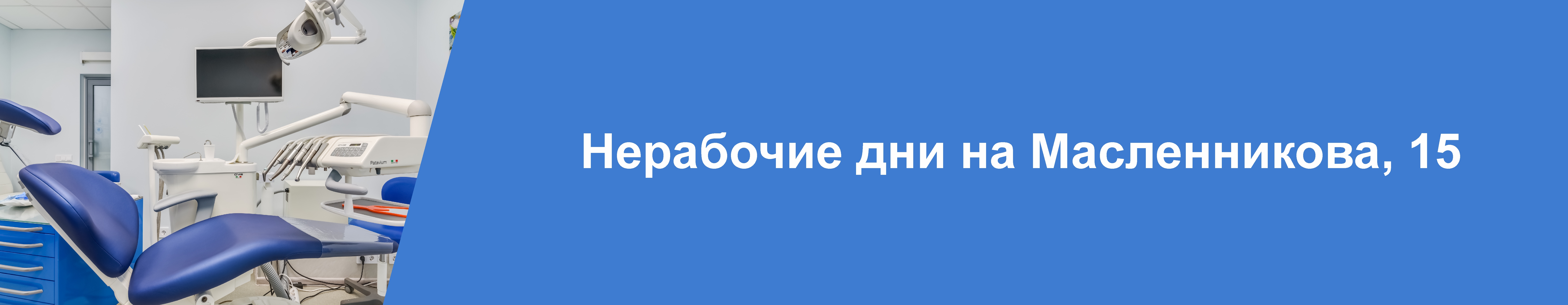  Изображение 24.05.-26.05. клиника<br>на Масленникова, 15<br>не работает